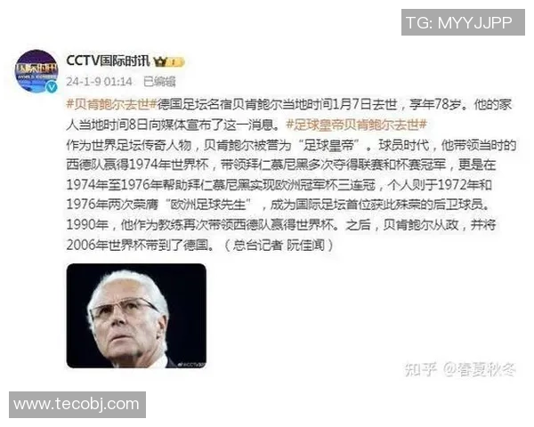 德国队足球传奇人物回顾与辉煌成就分析